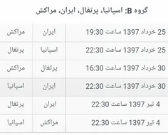 برنامه گروه ما در جام جهانی روسیه2018