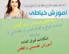 #آموزش_خیاطی# آموزش خیاطی تضمینی از صفر تا صد نسخه اندروی