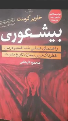 شاید بی‌شعوری یک «بیماری» است و مثل تمام بیماری‌ها برای پ