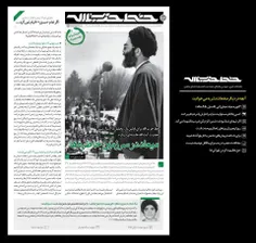 شماره جدید خط حزب‌الله منتشر شد: #میعاد در سرزمین خاطره‌ه