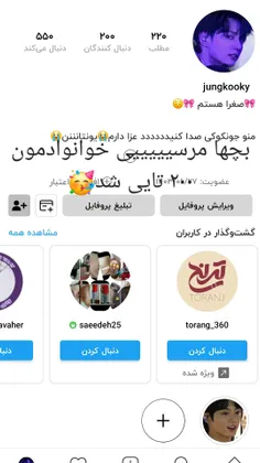 بچه ها مرسی کنارم بودین 🥳 خیلی دوستتون دارم 🥲