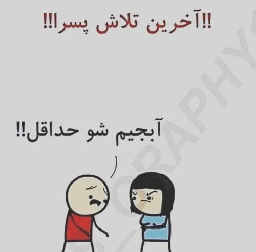 آخرین تلاش پسرا !😂