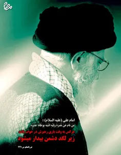 مرصاد حزب الله منتشر کرد | #پوستر هرکس به وقت یاری رهبرش 