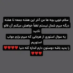 بچه ها میخواستم استوری کنم نه شد 💗