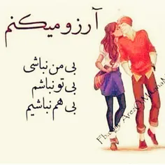 بی هم نباشیمممممممممممممممممم