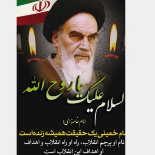 بنیانگذار کبیر انقلاب اسلامی «حضرت امام خمینی ره»❤🌹