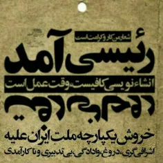 #نه_به_روحانی