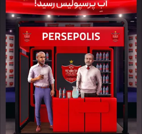 دوستان آب پرسپولیس رسید🥲❤😂