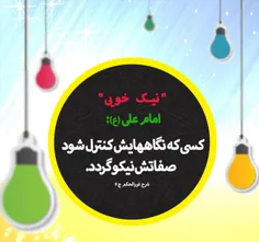 💠  نیک خوبی