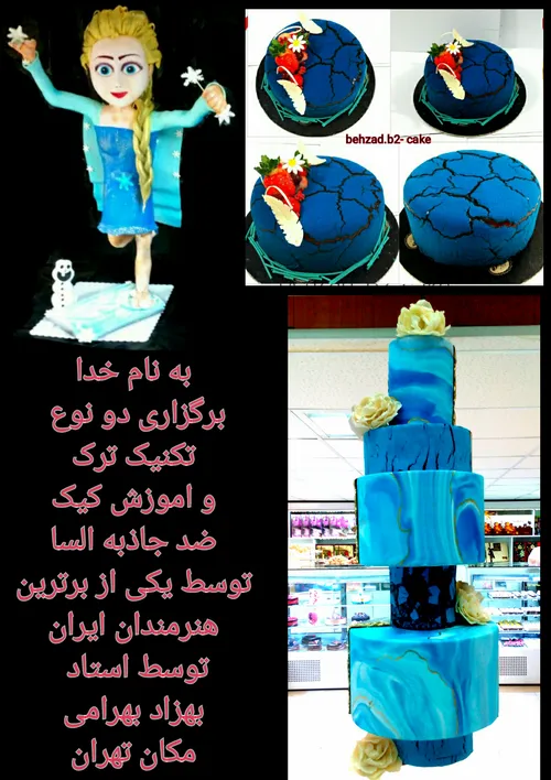 کیک اموزس ترک تکنیک خاث اولین طراح $ایرانی بهزاد بهرامی