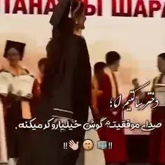 انشاالله  صدای موفیقت هام گوش یعضیارو کر میکنه😏😍