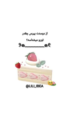 بفرست واسه دوستت کیوت🎀