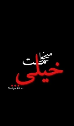 هـــــر چقـــدر کــه "تـــــــو" جـــذابـــی..