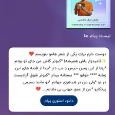 عالییییی بوددددد واقعا خوشم اومد ازش خیلی قشنگع🥲🫀