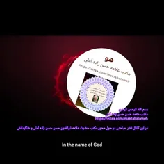 بسم الله الرحمن الرحیم 