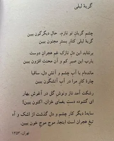 شعر« گریه لیلی» اثر هوشنگ ابتهاج