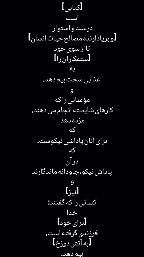 قَيِّمًا لِيُنْذِرَ بَأْسًا شَدِيدًا مِنْ لَدُنْهُ وَيُبَ