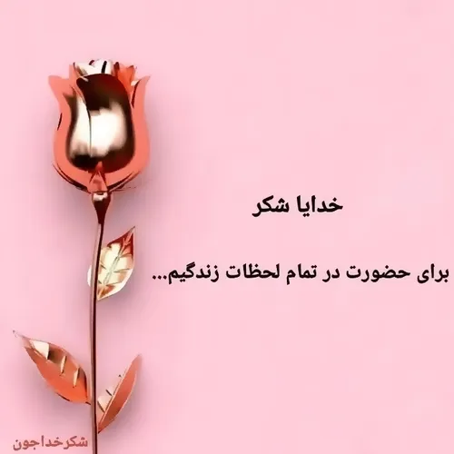 خدای مهربانم