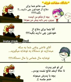 😂 😂 . دادگاه حضانت فرزند