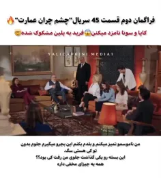 — فراگمان دوم قسمـت ۴۵ چشـم چـران عمـارت ❤️‍🔥!