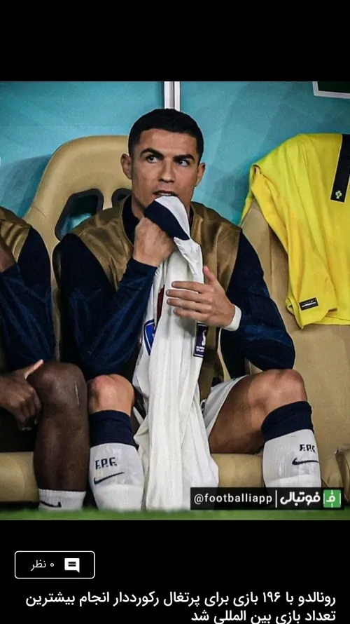 پایان تلخ برای اسطوره. رونالدو با گریه با جام جهانی خداحا