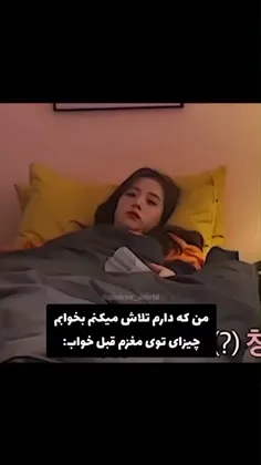 ذهن من هرشب قبل از خواب: