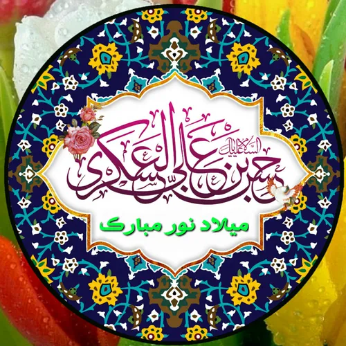 امام حسن عسکری علیه السلام فرمود: پارساترین مردم آن کسی ا