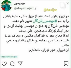 تشکر سرکرده منافقین