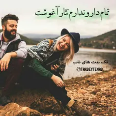 بگیر جان مرا در حصار آتش عشق