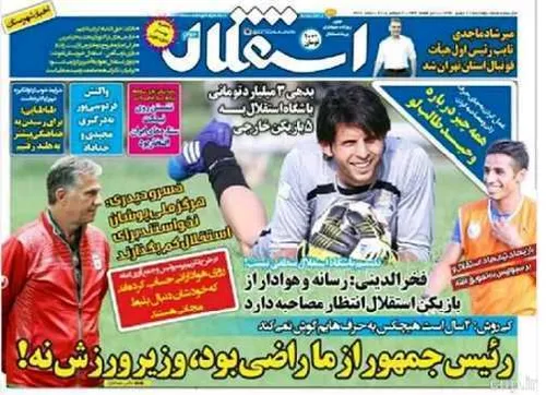 روزنامه استقلال جوان 4444شنبه 11شهریور