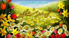 🎉 جشن‌های ماهانه ایرانیان.🎉 