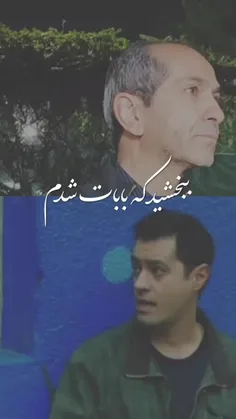 ببخشید که بابات شدم ... 💔