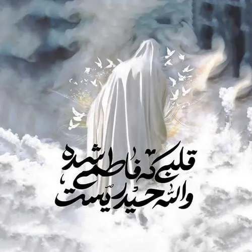 السلام علیک مادرم(یافاطمه الزهرا)(علیه السلام)🙏🤲😭🙏🤲😭🙏🤲😭🙏🤲