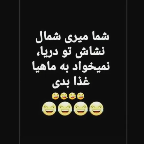 🤣🤣😉 چیکرو طنز تکست تیکه تنهایی شاخ پسرونه دخترونه فاز سنگ