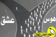 جوان ها عشق را با شهوت اشتباه گرفتند .... 
