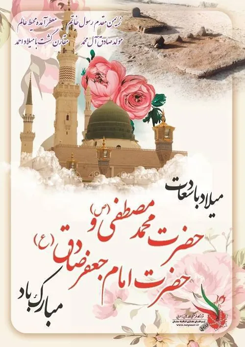 🌹شعر میلاد امام جعفر صادق(ع)....بخش دوم🌹