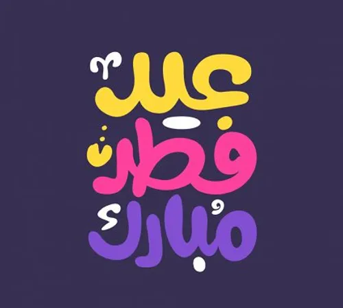 مبارک