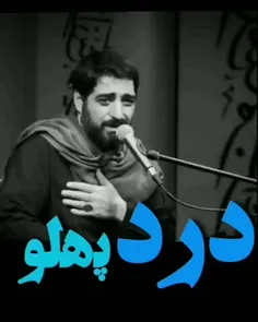 با هر دردی می توان راه رفت غیر درد پهلو.