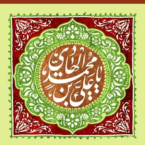 میلاد امام هادی ع مبارک❤️❤️❤️