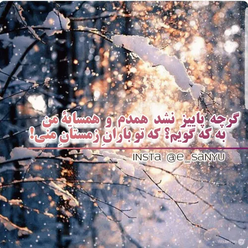 دانه هایی مثل اشک، آرام آرام روی گونۀ سپهر می لغتند. آسما