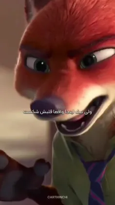 ولی اینجا قلبش شکست :)