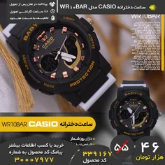 خرید پیامکی ساعت دخترانه CASIO مدل WR10BAR