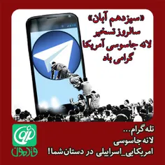 #حامیان_روشنگری_در_فضای_مجازی_ایران