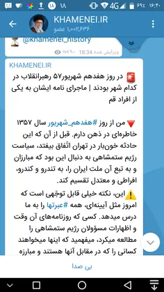 🚨  در روز هفدهم شهریور۵۷ رهبرانقلاب در کدام شهر بودند | م