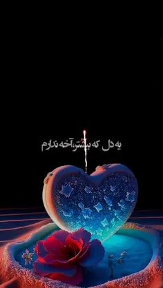 من شاید عالـے نباشم اما حداقل جعلی نیستم!