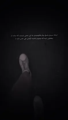 چون میدونم نادیده گرفته شدن چه حسی داره🙂