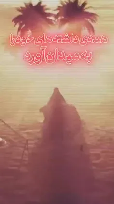 ▪️ ماجرا از #ظهر_عاشورا شروع شد