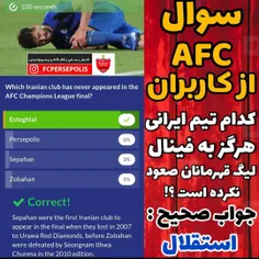 AFCدیشب نظرسنجی گذاشته روسایتش که کدام تیم ایرانی هرگزبه 