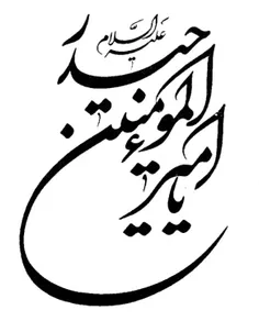 در جهانی همه شور و همه شر