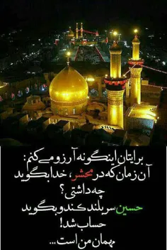 یا حسین